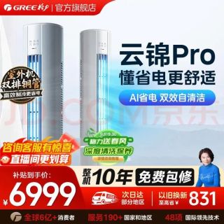 格力 云锦Pro系列 KFR-72LW/NhBa1BG 新一级能效 立柜式空调 大3匹