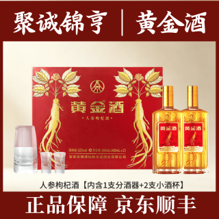 黄金酒 礼盒装 高端伴手礼盒酒 送礼自饮酒 52度 480mL 2瓶 黄金酒人参枸杞酒礼盒