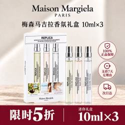Maison Margiela 梅森马吉拉香氛礼盒10mlx3慵懒周末沙滩漫步田园拾趣中秋