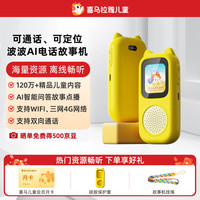 喜马拉雅 儿童波波AI电话故事机学习熏听早教智能视频拍照