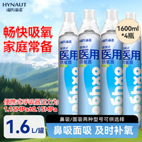 海氏海诺 便携式氧气罐 1.6L