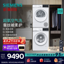 西门子 洗烘套装 WG54E1E00W+WQ53E2D01W
