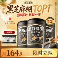 五谷磨房 核桃芝麻黑豆粉 低GI代餐营养谷物早餐粉 黑芝麻炖奶 经典版 600g*3罐