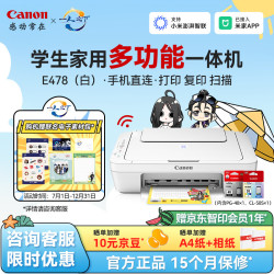 佳能 E478打印机复印扫描一体机家用无线白色款A4 3in1无线家用 套餐一