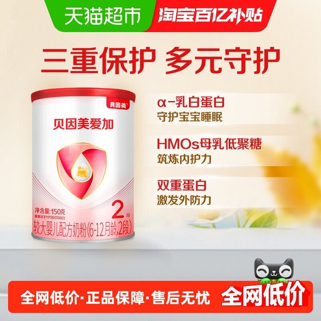 贝因美 爱加 较大婴儿配方奶粉 2段 150g 含乳铁蛋白+HMO+OPN