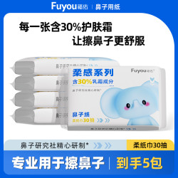 福佑云柔巾30抽婴童专用乳霜纸宝宝保湿纸柔软舒适抽纸