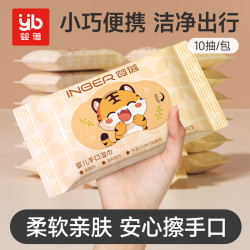 婴蓓 牌婴幼儿倍润手口湿巾10片婴儿湿巾便携