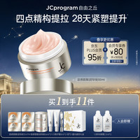 JCprogram 何泓姗推荐温感面膜超导版涂抹式面膜50ml(温感面膜12ml+温感面膜12ml+修护霜16ml)