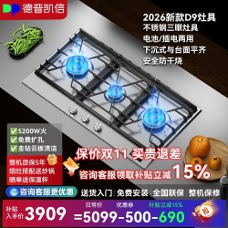 德普 凯信D9S家用三眼燃气灶
