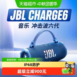JBL CHARGE6 蓝牙音箱