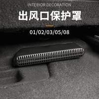 领克 01/02/03/05/08座椅下出风口车防堵空调保护罩黑色展示效果