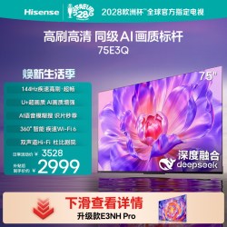 海信 75E3Q 液晶电视 75英寸 4K