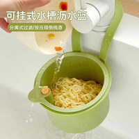 荞芬厨房家用可挂式水槽沥水篮分离食物残渣过滤水果清洗滤水篮