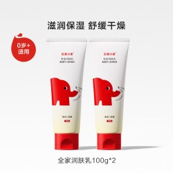 红色小象 婴儿身体乳儿童新生宝宝专用润肤敏感肌保湿滋润全身可用