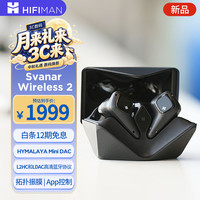 宅家玩乐:HIFIMAN Svanar Wireless 2 主动降噪 黑色 真无线蓝牙耳机
