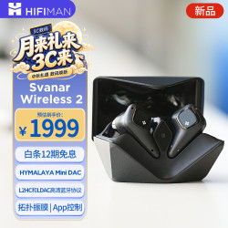 HIFIMAN Svanar Wireless 2 主动降噪 黑色 真无线蓝牙耳机