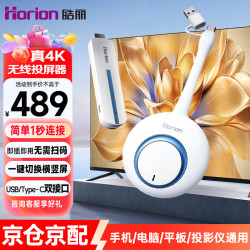 皓丽 无界2S HG-2S 无线投屏器 4K HDMI USB-C双口