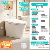 88VIP：瑞尔特 轻智能马桶螺旋泡沫盾半电动坐便器M50PRO