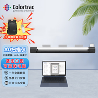 Colortrac A1A0扫描仪卡莱泰克Lm24/Lm36工程蓝图CAD大图设计线条图24英寸36英寸 A0扫描仪 Lm36（36英寸）