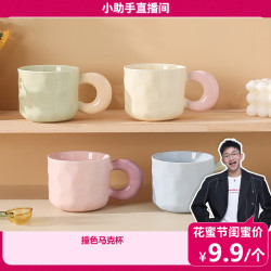 马卡龙陶瓷杯马克喝茶杯可爱情侣闺蜜杯创意简约家用学生喝水杯
