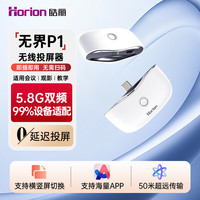 今日必买：皓丽 无界P1 随身无线投屏器 点对点高清同屏