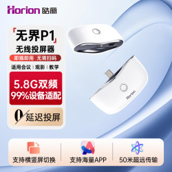 皓丽 无界P1 随身无线投屏器 点对点高清同屏