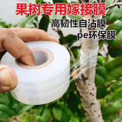 朋意 嫁接膜专用膜PE无需打结薄膜自粘式园林果树嫁接胶带包扎带缠绕膜