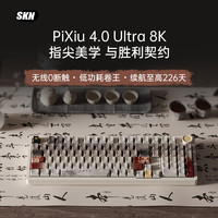 SKN 貔貅4.0Ultra三模静音机械键盘无线办公游戏热插拔客制化RGB