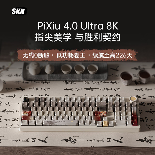SKN 貔貅4.0Ultra三模静音机械键盘无线办公游戏热插拔客制化RGB