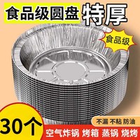 烤易乐 福利！烤易乐空气炸锅专用纸烤盘加厚锡纸家用7寸圆盘