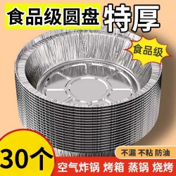 烤易乐 福利！烤易乐空气炸锅专用纸烤盘加厚锡纸家用7寸圆盘