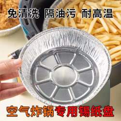 荞芬空气炸锅专用纸锡纸碗烘焙烤箱烘烤家用圆型烧烤锡箔碗烘培