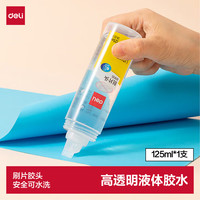 得力 125ml刷片胶头高透明胶水 可水洗高粘液体胶 学生文具 开学必备学习用品 单支凑单 办公用品 7303S
