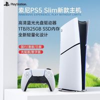 索尼 新款PS5 SLIM游戏机轻薄款新世代国行主机