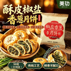 美玏 椒盐香葱月饼中秋节送礼正宗苏式椒盐月饼香葱传统糕点50g*20袋
