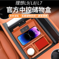 航速 适用于理想L7L8L9扶手箱储物盒中控下置物盒汽车收纳内饰用品配件