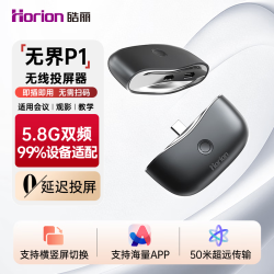 皓丽 无界P1 随身无线投屏器 点对点高清同屏