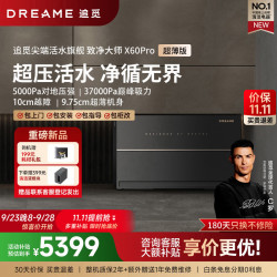 追觅 X60 Pro 自动上下水版 扫拖一体机