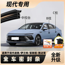 现代专用全汽车B柱C柱仪表台密封条车门隔音条防尘降噪改装胶条