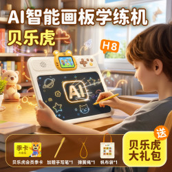 贝乐虎 画板AI+大礼包（使用淘金币后）