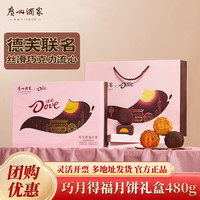 广州酒家 月饼礼盒 巧克力蛋黄白莲蓉月饼 中秋送礼企业团购480g