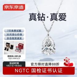 京东京造 天使之泪铂金培育钻石项链水滴形钻1克拉礼物