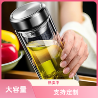 定制印字大容量透明双层玻璃杯子男士水杯便携过滤网防烫加厚高档