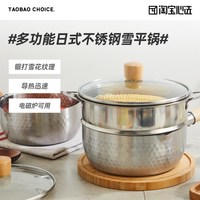 淘宝心选 不锈钢雪平锅