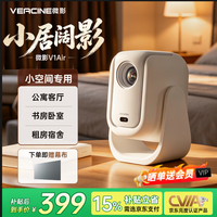 微影 V1Air云台投影仪卧室客厅高清影院户外便携投影微型办公投影机(260CVIA 全封闭光机 全自动)