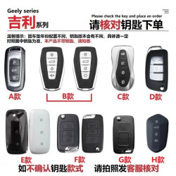 猛速 13-吉利carbloom帝豪钥匙套星瑞星越l缤瑞cool博越缤越gs扣gl包s
