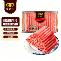 大牧汗 民维大牧汗 精制肥牛片 540g