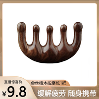 佳宝莉源 檀木五齿按摩梳天然檀木梳子金丝檀宽齿梳头