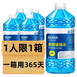 去油膜玻璃水汽车夏季防雨镀膜强力去污冬季防冻清洁养护四季通用