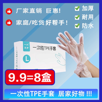 一次性TPE手套家居家务手套透明耐用高弹透明防护c家用